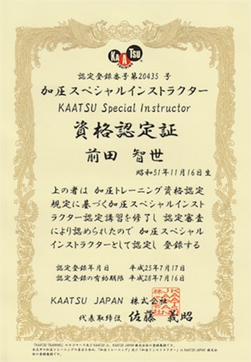 立川で唯一加圧スペシャルインストラクターが在籍